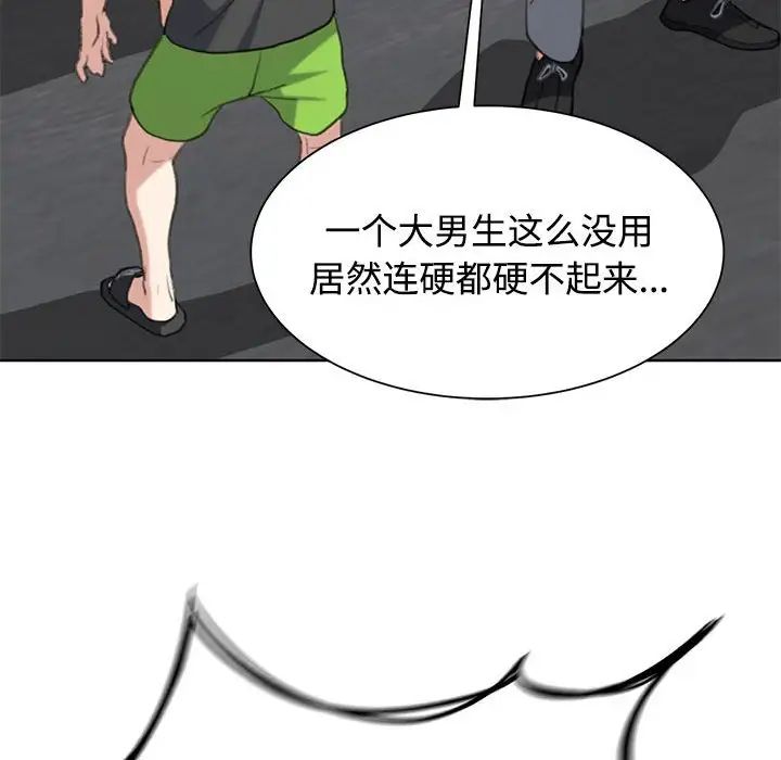 《危险同学会》漫画 第25話