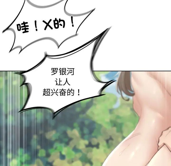 《危险同学会》漫画 第25話