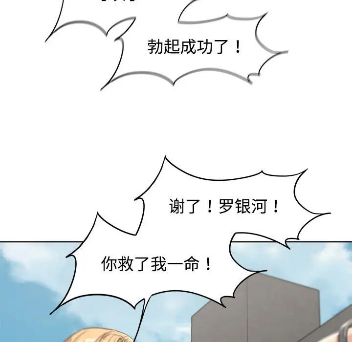 《危险同学会》漫画 第25話