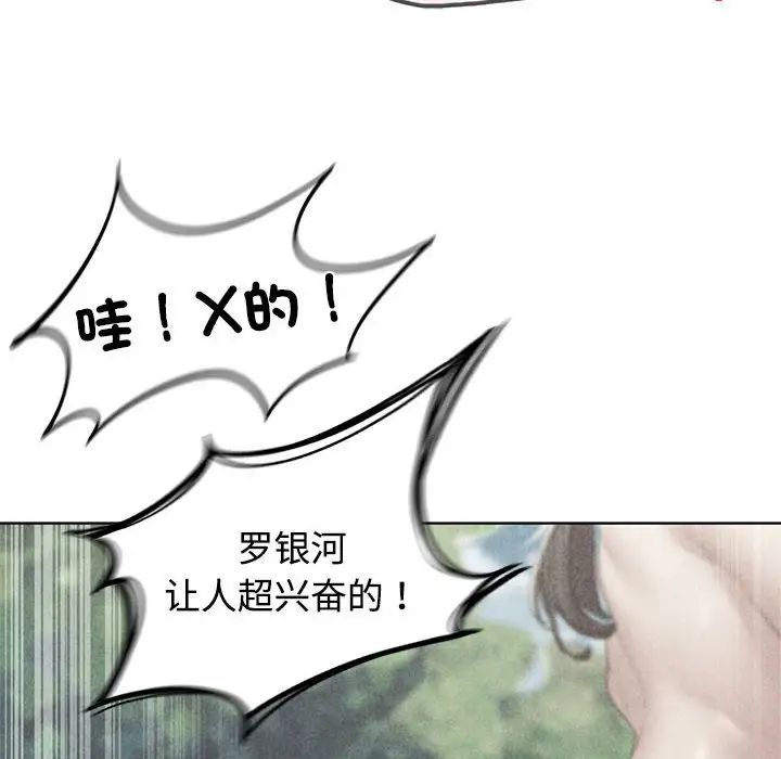 《危险同学会》漫画 第26話