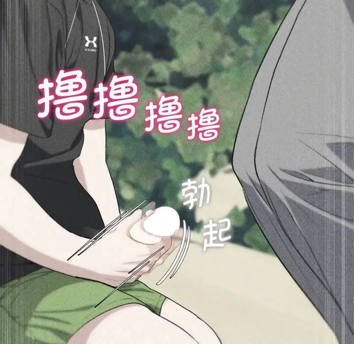 《危险同学会》漫画 第26話