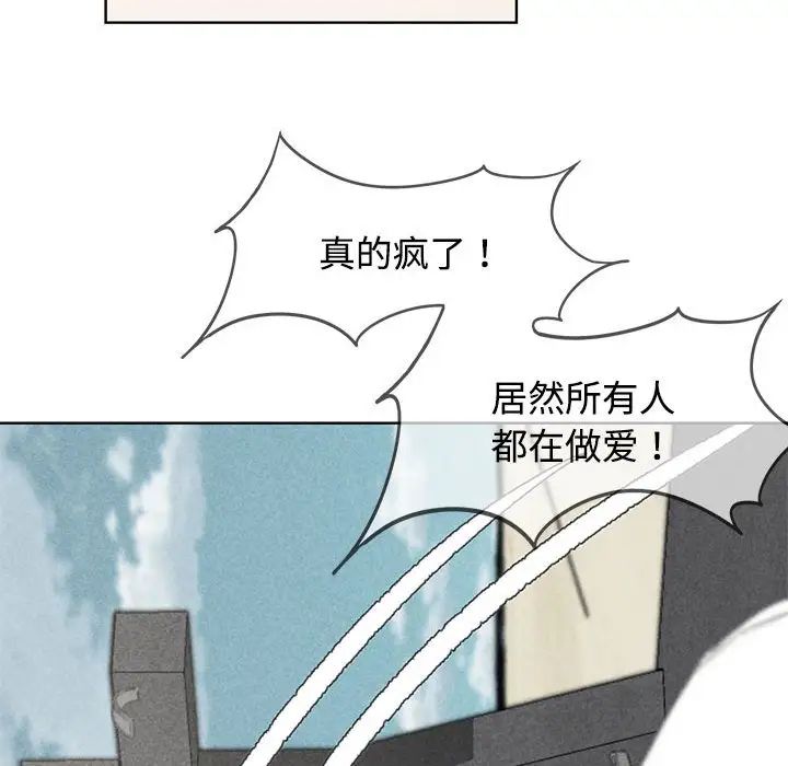 《危险同学会》漫画 第26話