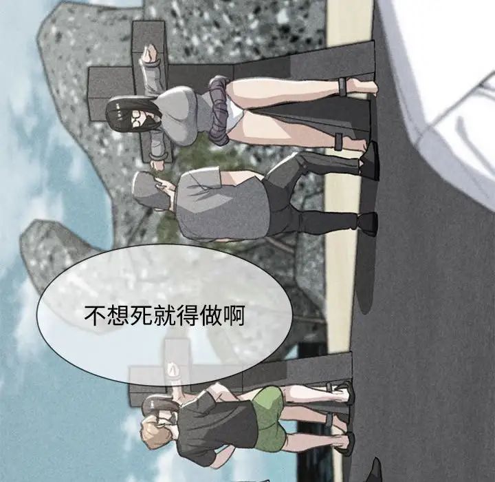 《危险同学会》漫画 第26話
