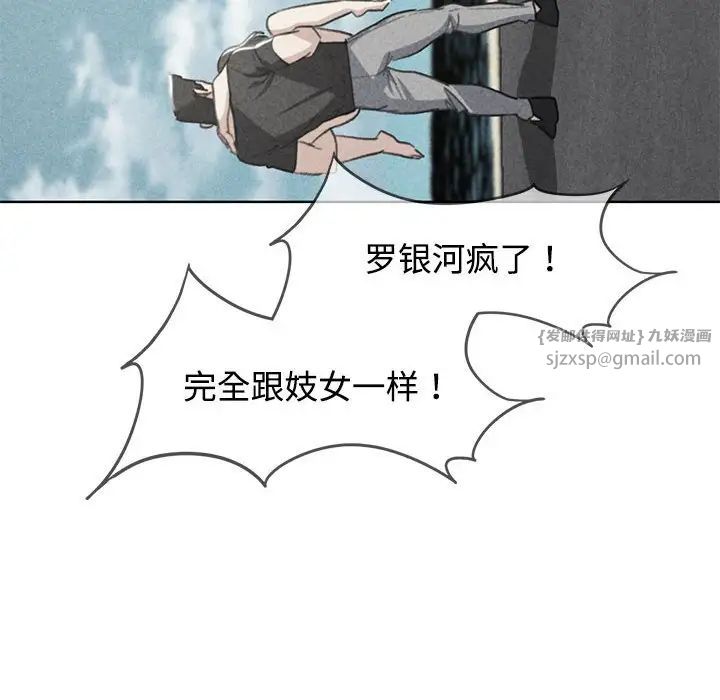《危险同学会》漫画 第26話