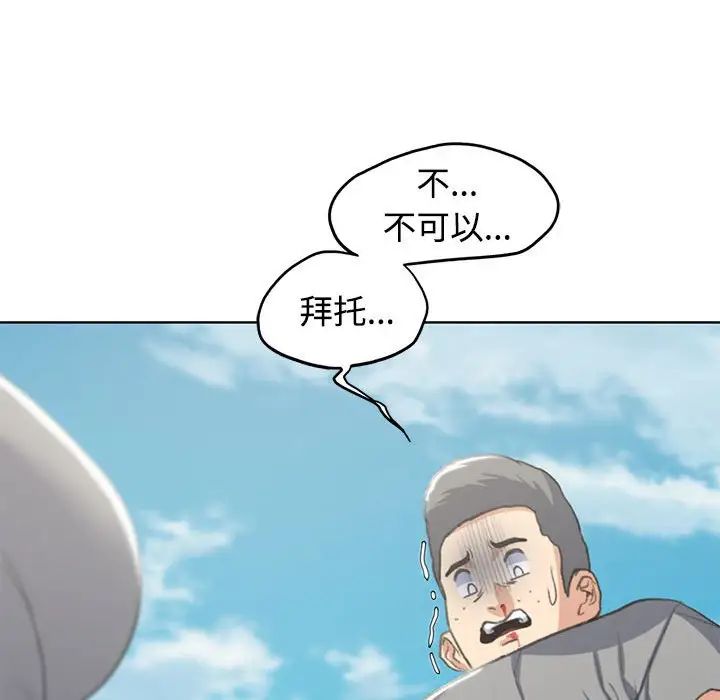 《危险同学会》漫画 第26話