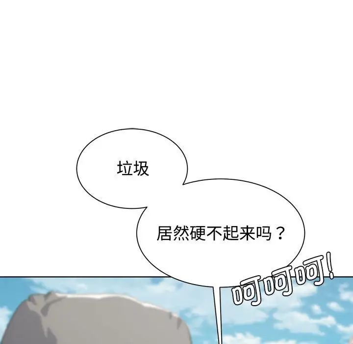 《危险同学会》漫画 第26話
