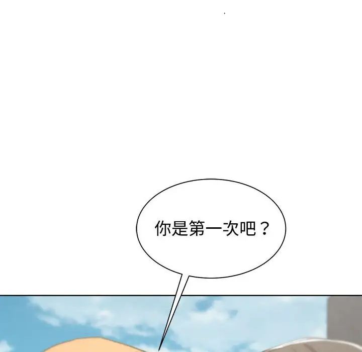 《危险同学会》漫画 第26話