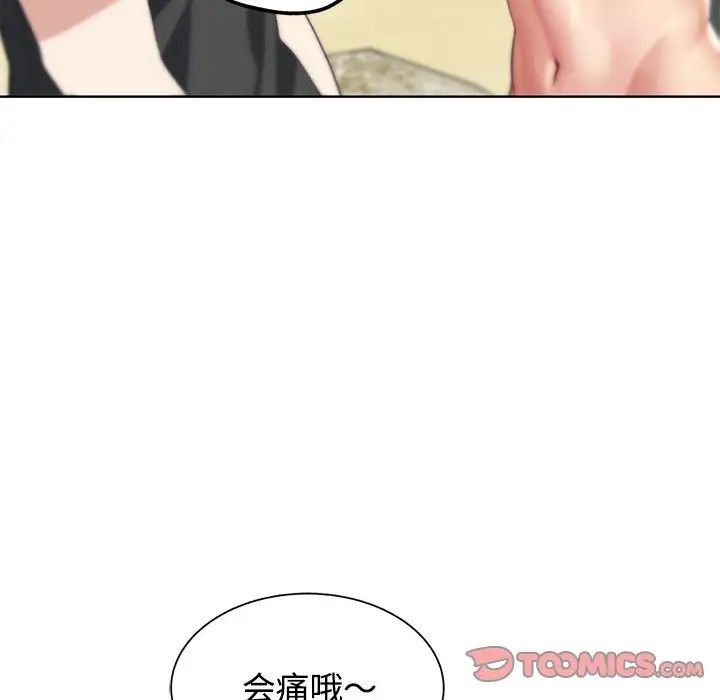 《危险同学会》漫画 第26話