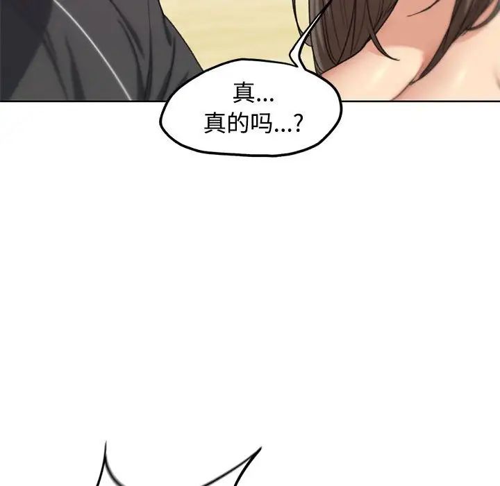 《危险同学会》漫画 第26話