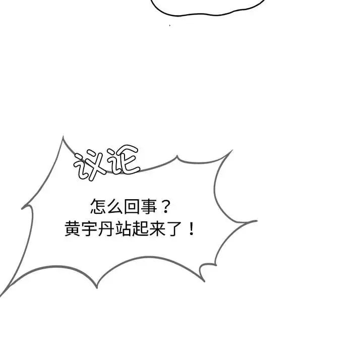 《危险同学会》漫画 第26話