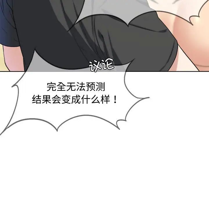 《危险同学会》漫画 第26話