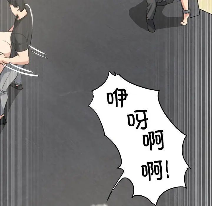 《危险同学会》漫画 第26話