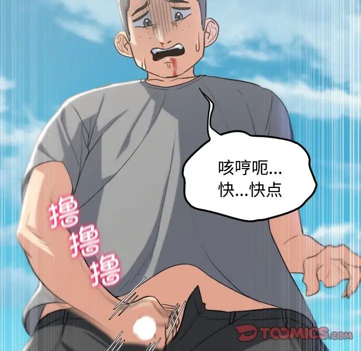 《危险同学会》漫画 第26話
