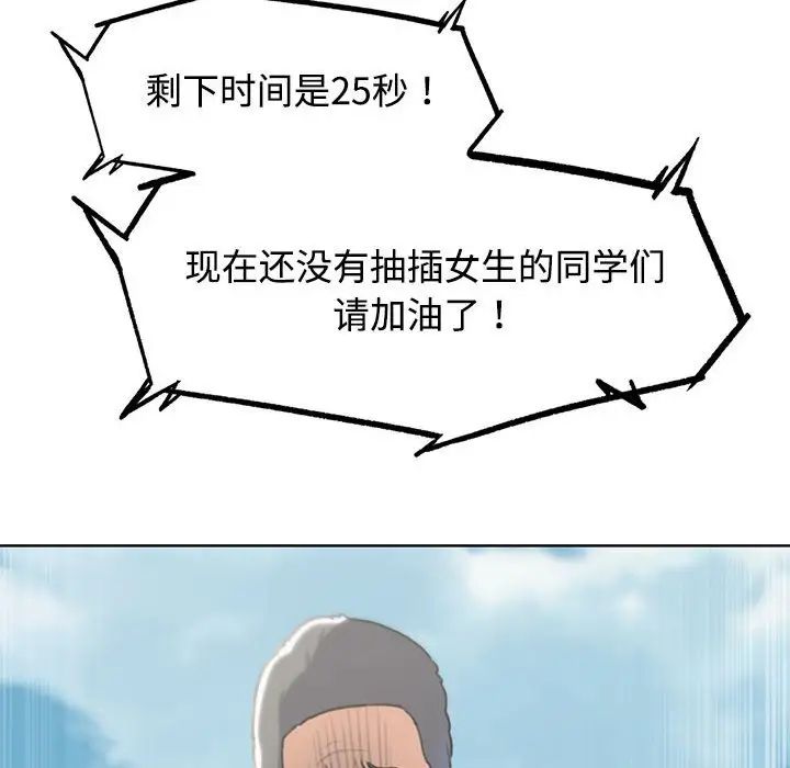 《危险同学会》漫画 第26話