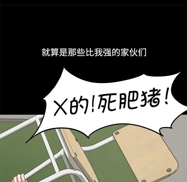 《危险同学会》漫画 第26話