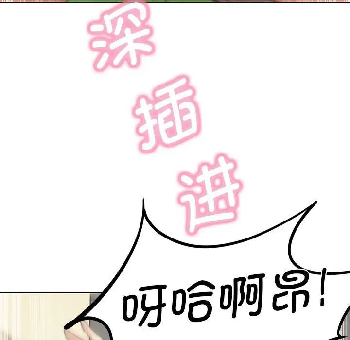 《危险同学会》漫画 第26話