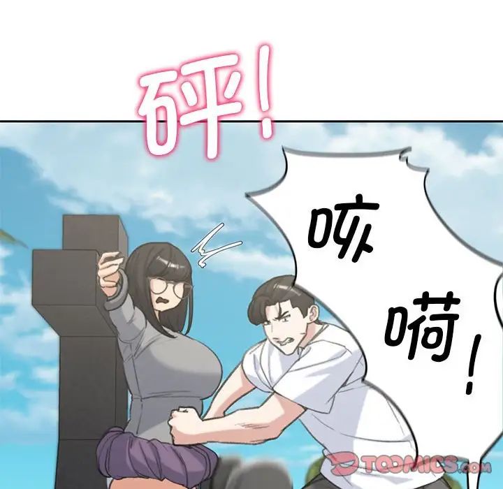 《危险同学会》漫画 第26話