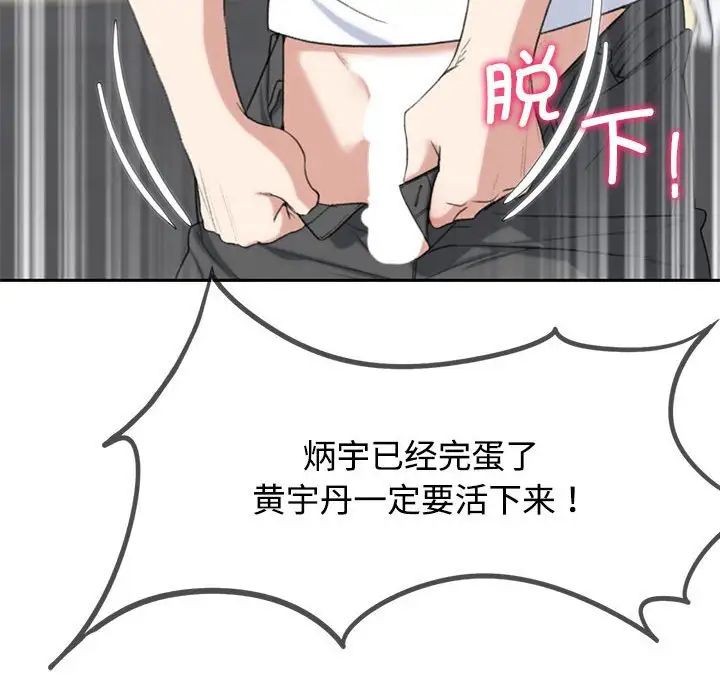 《危险同学会》漫画 第26話
