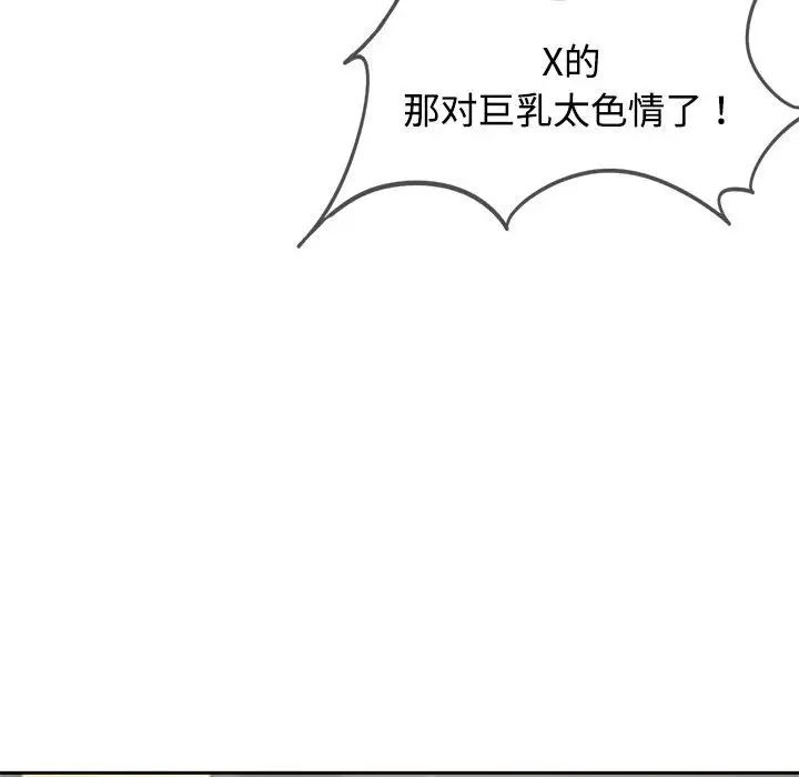 《危险同学会》漫画 第26話