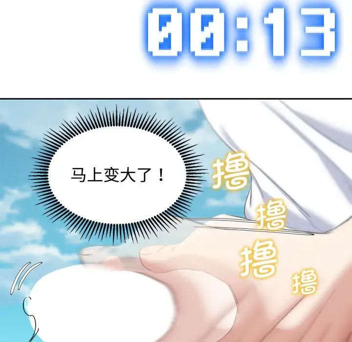 《危险同学会》漫画 第26話