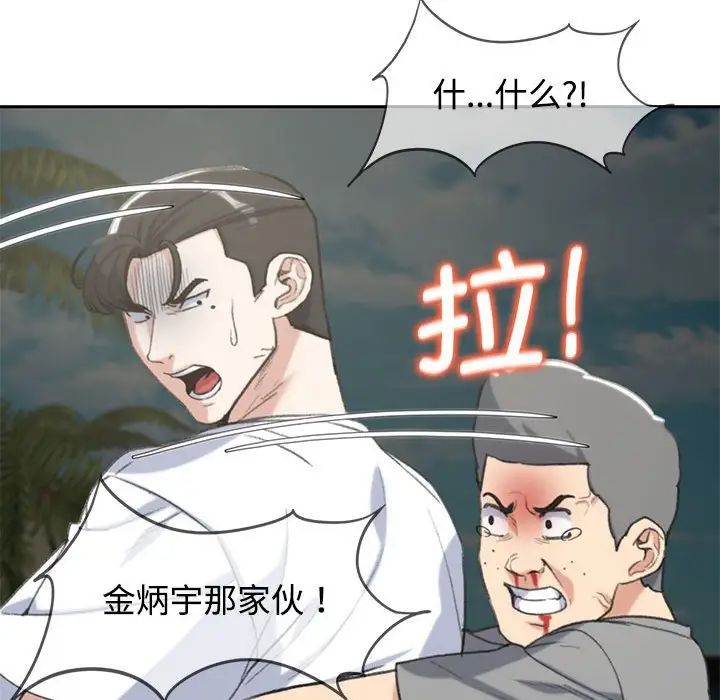 《危险同学会》漫画 第26話