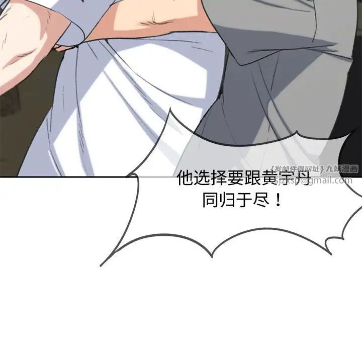 《危险同学会》漫画 第26話
