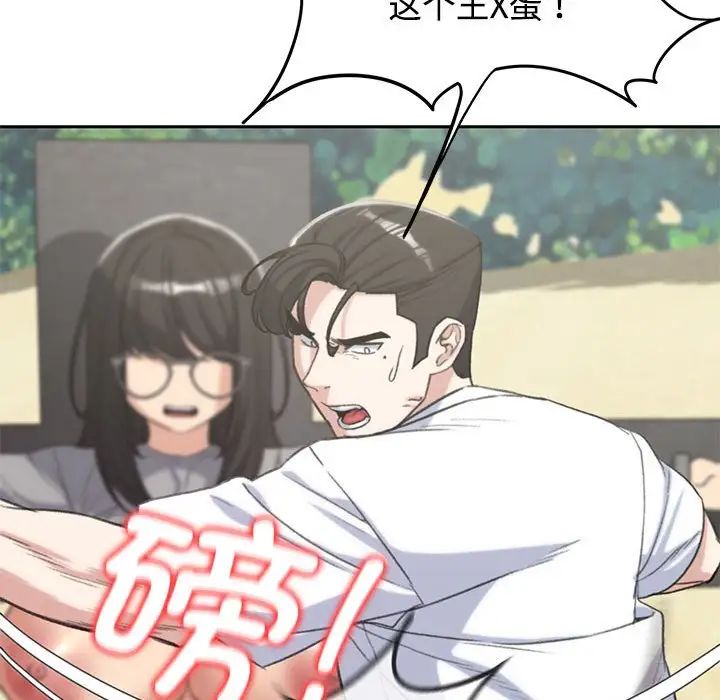 《危险同学会》漫画 第26話