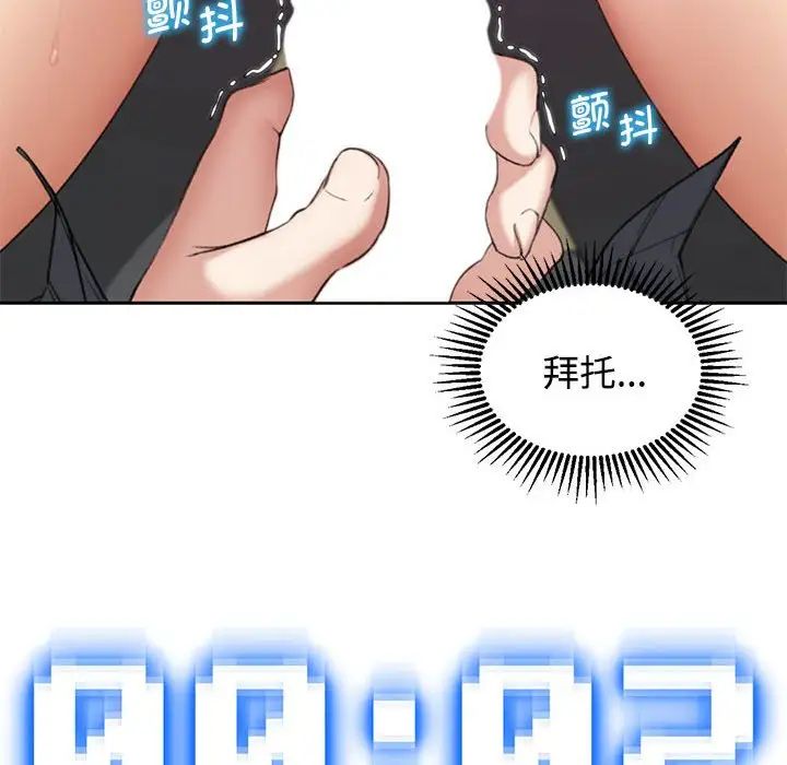 《危险同学会》漫画 第26話