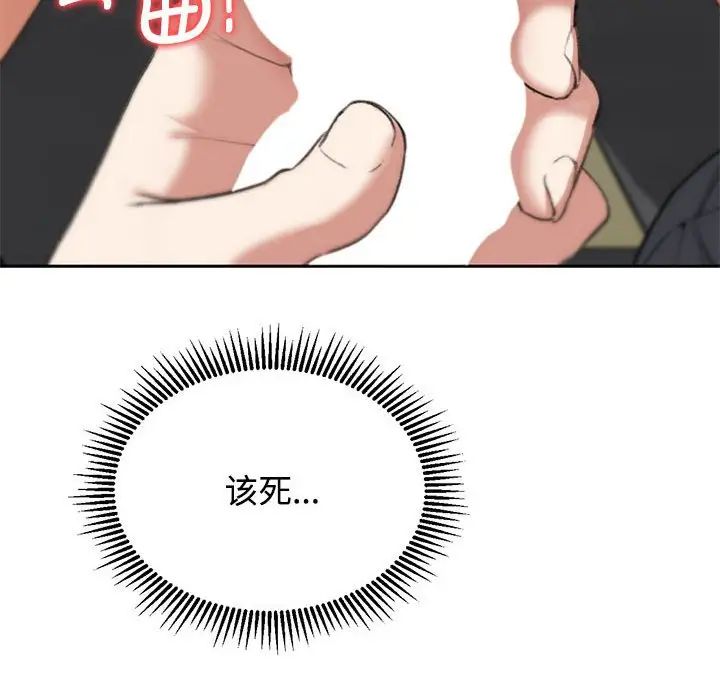 《危险同学会》漫画 第26話