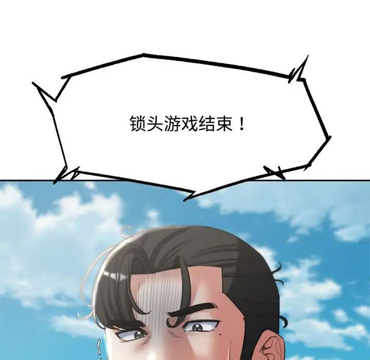 《危险同学会》漫画 第26話