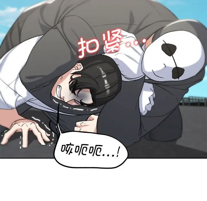《危险同学会》漫画 第26話