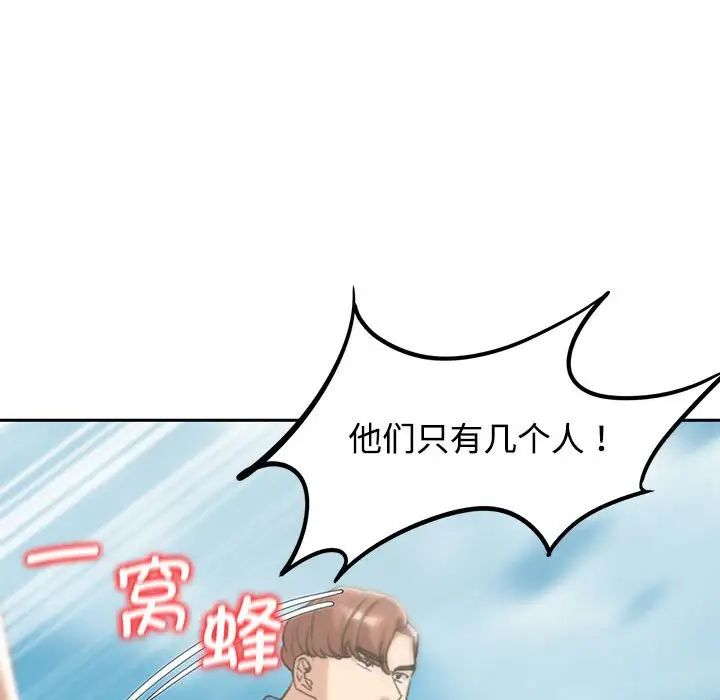 《危险同学会》漫画 第26話