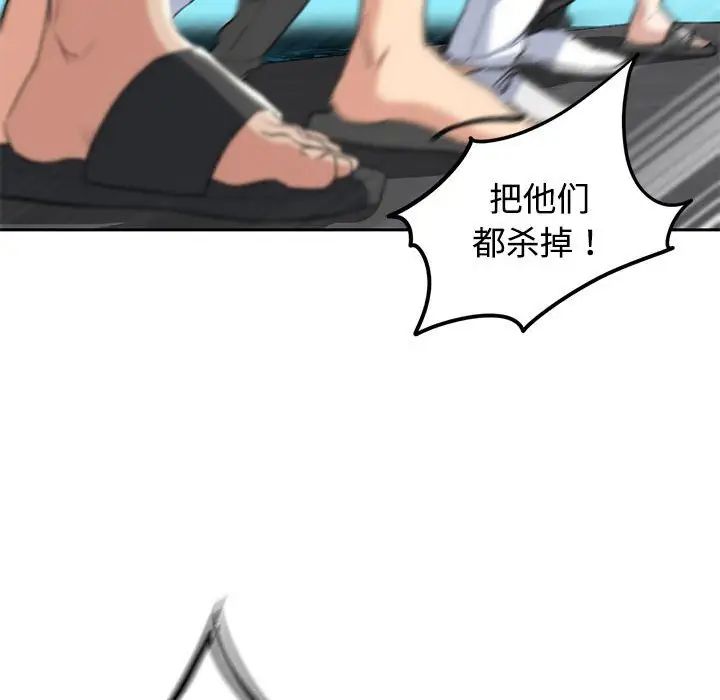 《危险同学会》漫画 第26話