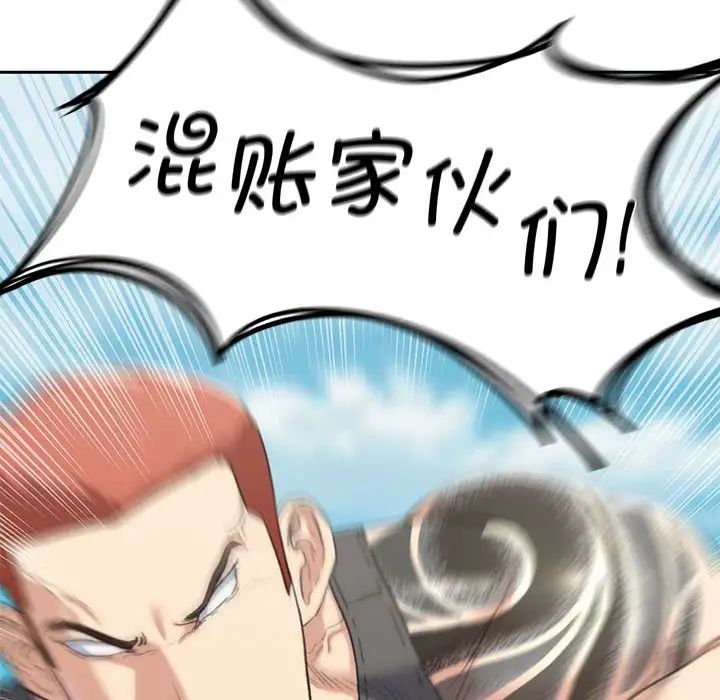《危险同学会》漫画 第26話