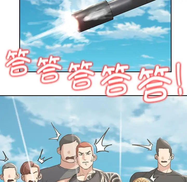 《危险同学会》漫画 第26話
