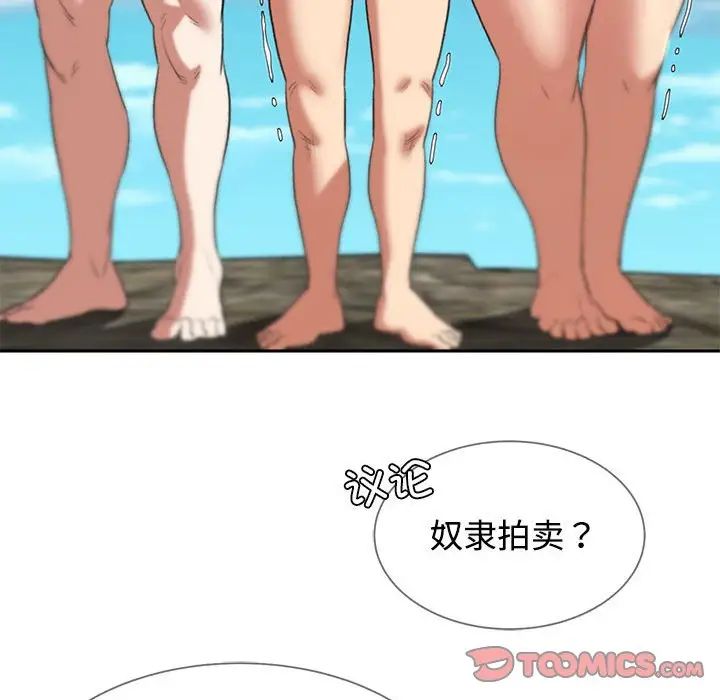 《危险同学会》漫画 第26話