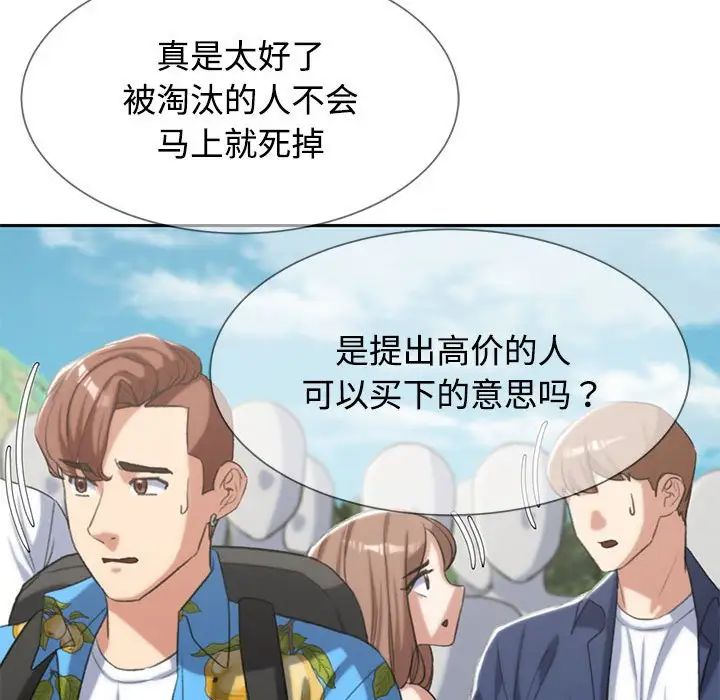 《危险同学会》漫画 第26話
