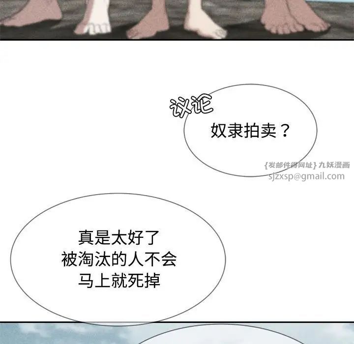 《危险同学会》漫画 第27話