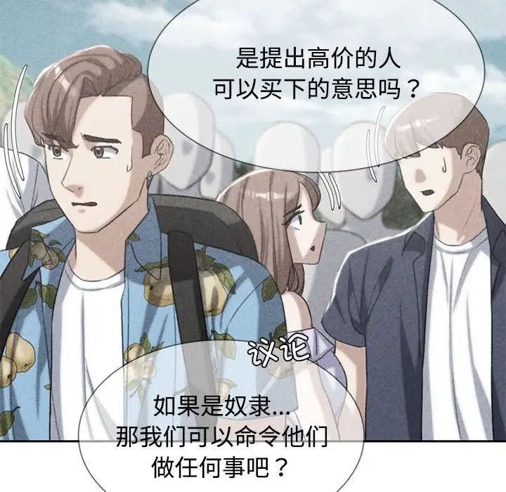 《危险同学会》漫画 第27話