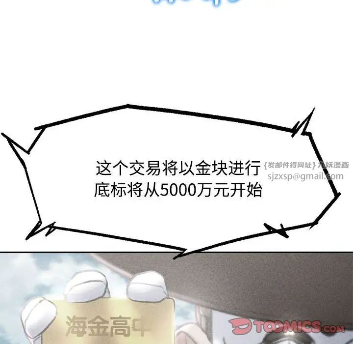 《危险同学会》漫画 第27話