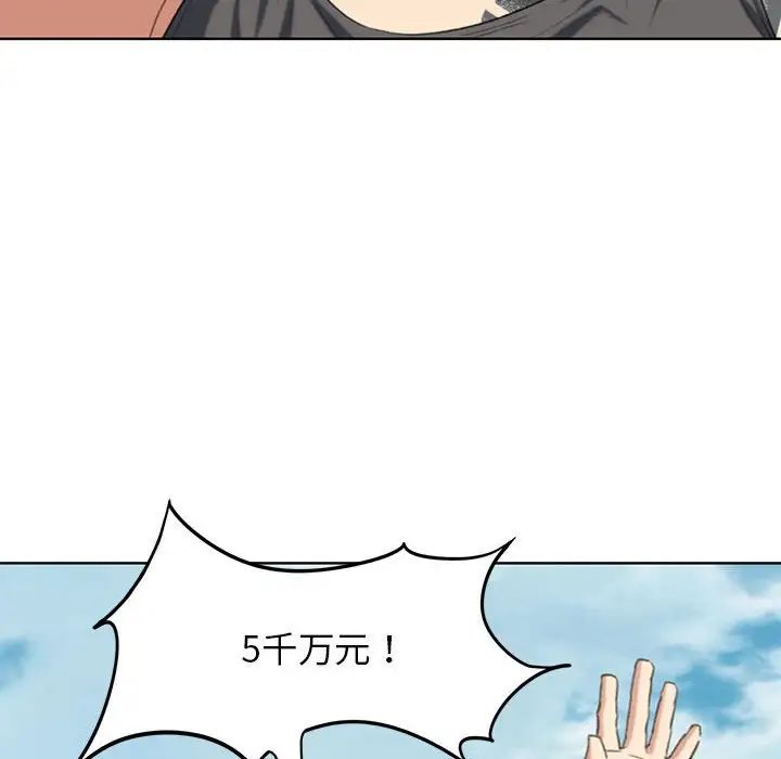 《危险同学会》漫画 第27話