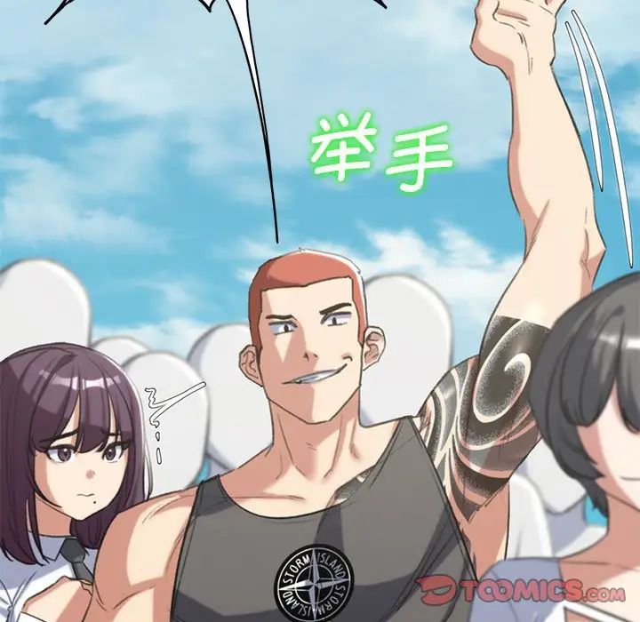 《危险同学会》漫画 第27話