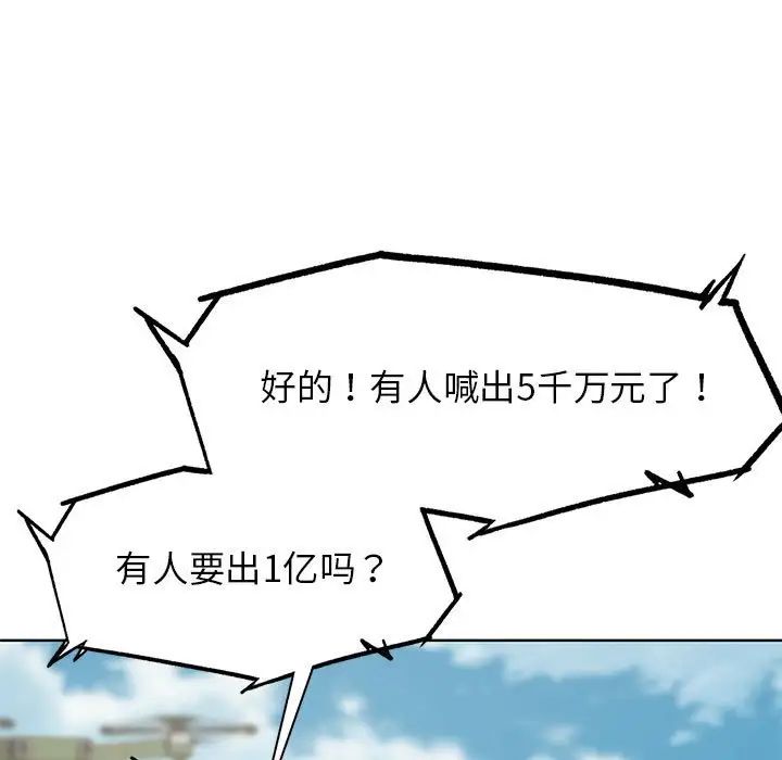 《危险同学会》漫画 第27話