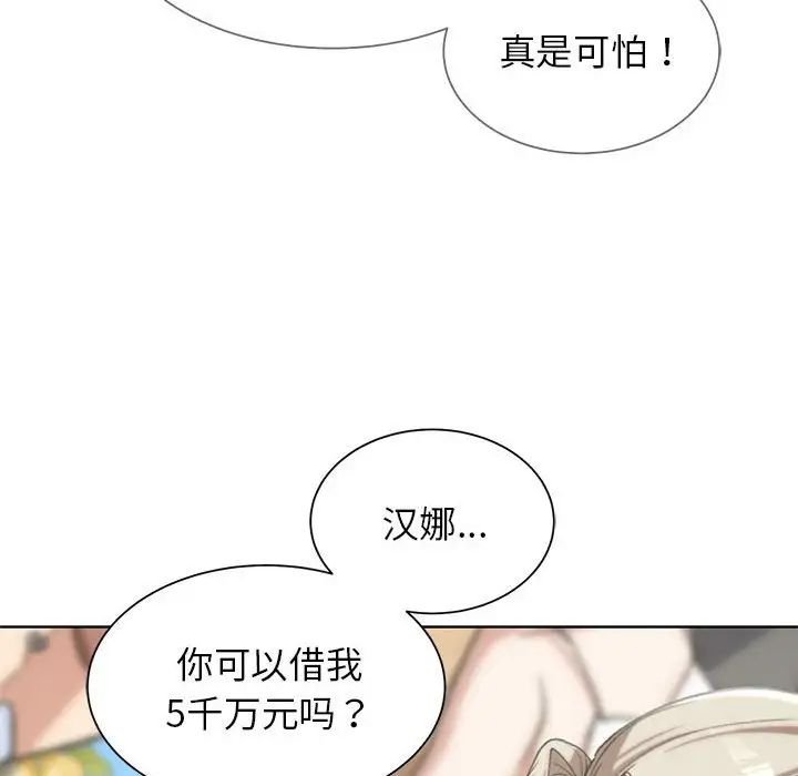 《危险同学会》漫画 第27話
