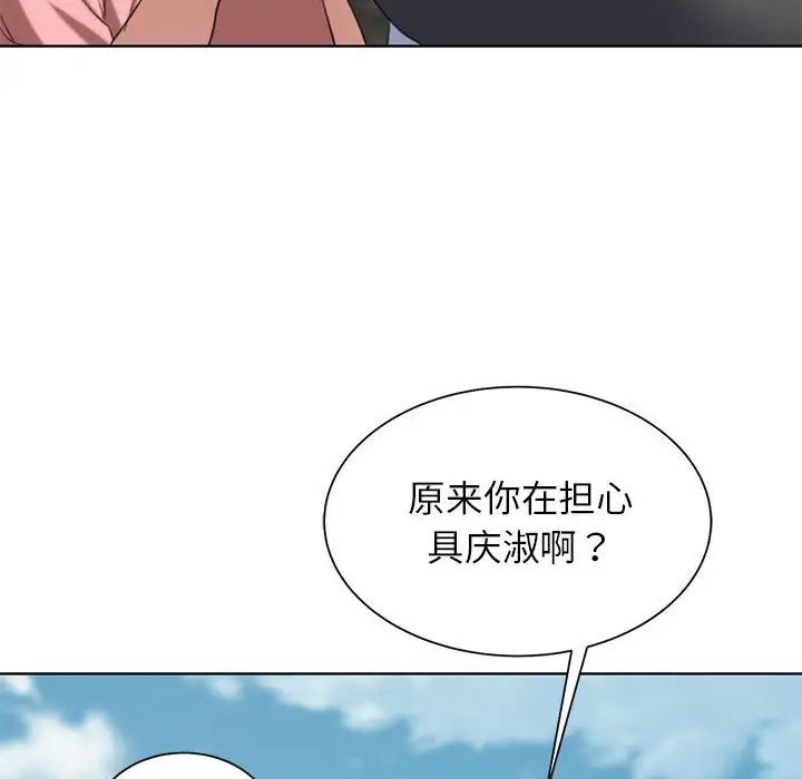 《危险同学会》漫画 第27話