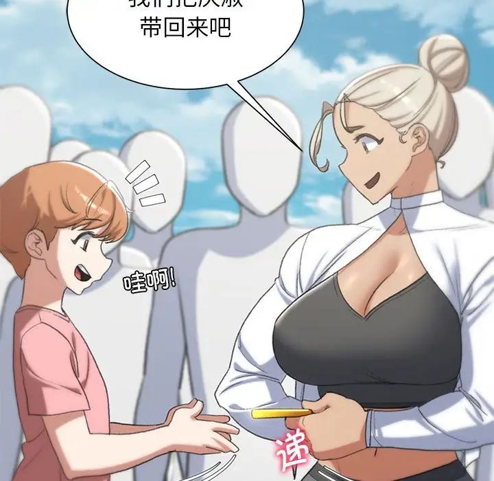 《危险同学会》漫画 第27話
