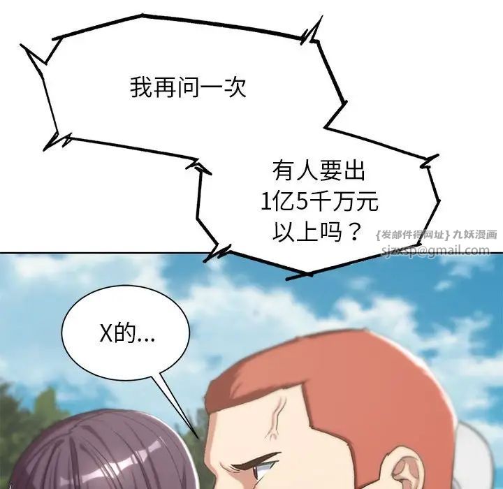 《危险同学会》漫画 第27話