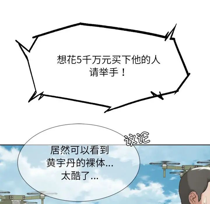 《危险同学会》漫画 第27話