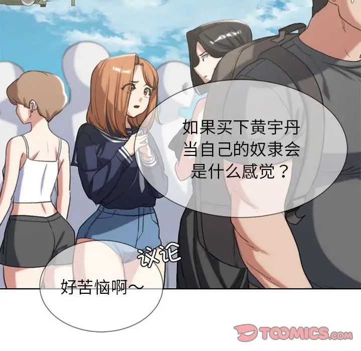 《危险同学会》漫画 第27話