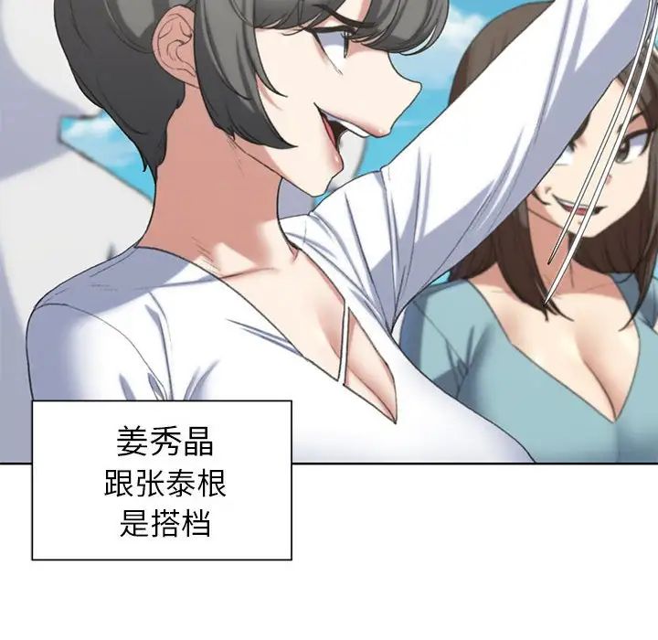 《危险同学会》漫画 第27話